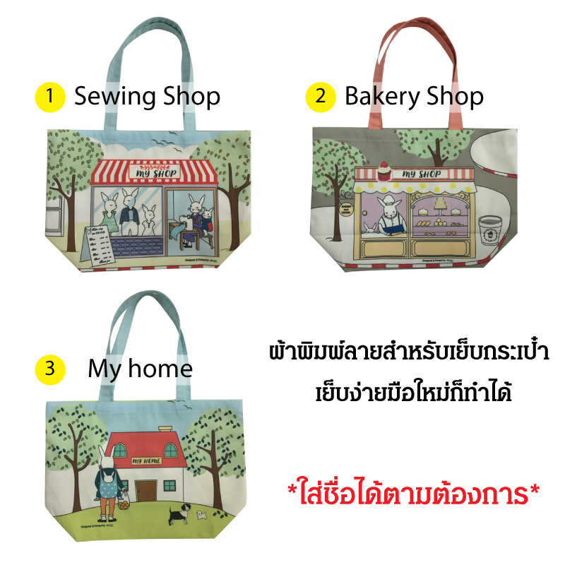 ผ้าพิมพ์ลาย สำหรับเย็บเป็นกระเป๋า Tote