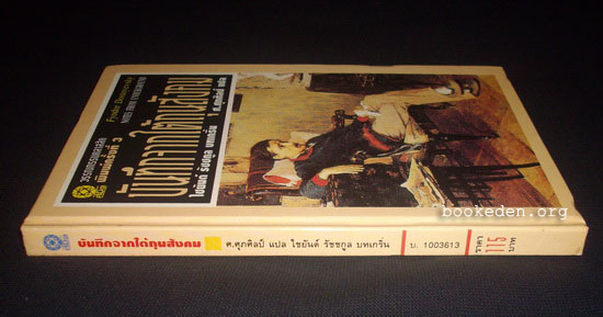 บันทึกจากใต้ถุนสังคม (Notes From Underground)