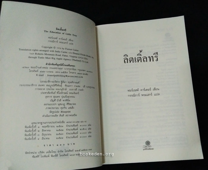 ลิตเติ้ลทรี