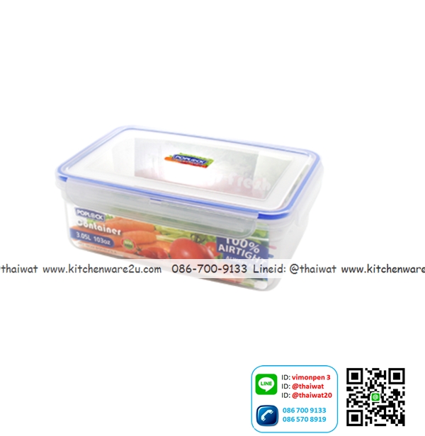 P11035 กล่องถนอมอาหารเหลี่ยม POP Lock 3.05 ลิตร (18.5 x 25.9 x 9.5 cm.) เกรดเอ No.9125 ราคาส่งต่อ 1 โหล: 12 ใบ (เฉลี่ย 100 บต่อใบ)