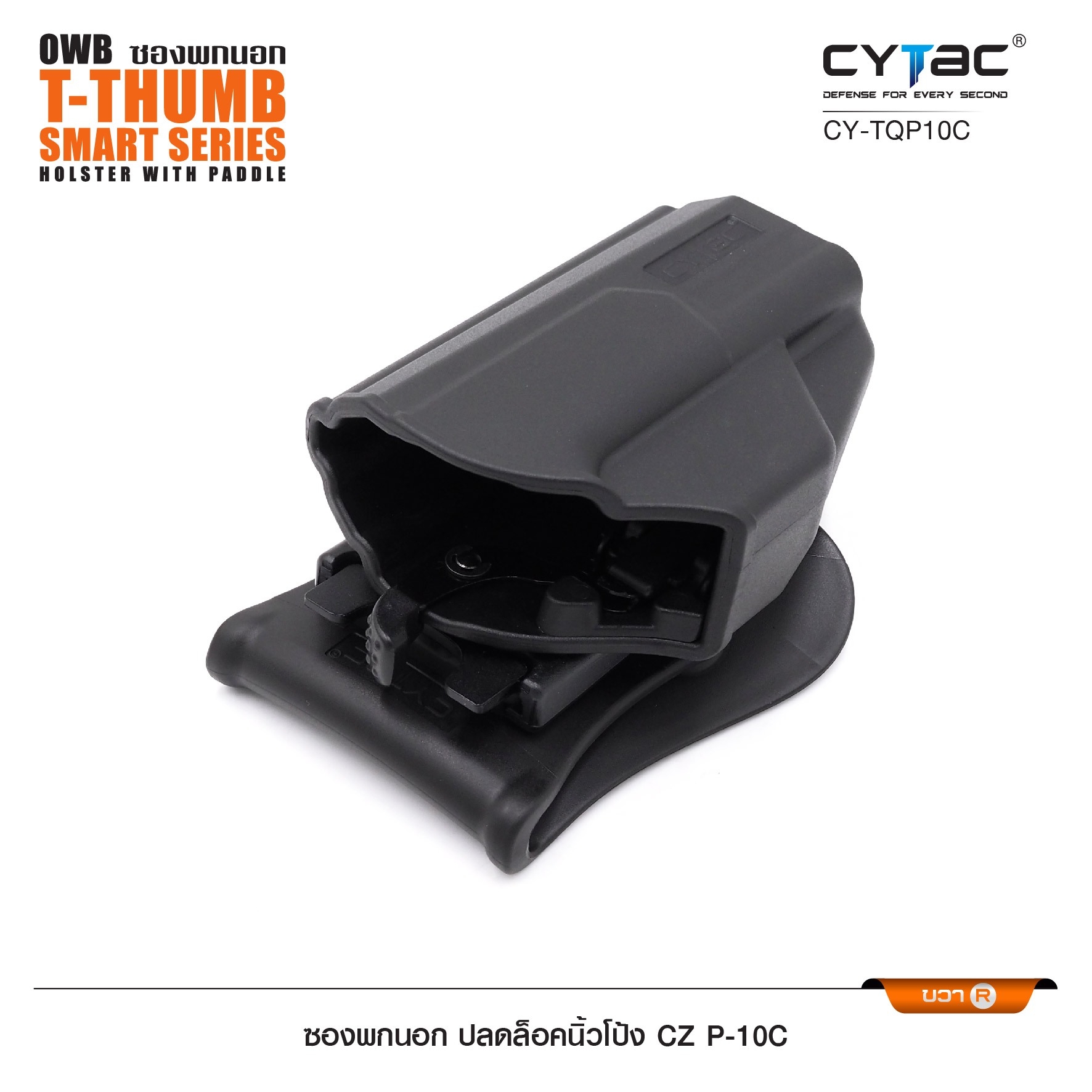 CYTAC thailand ซองพกนอก CZ P-10C (ปลดล็อคนิ้วโป้ง)
