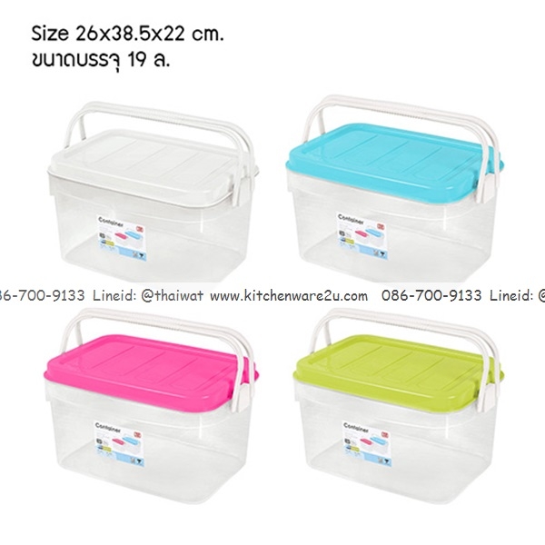 P04730 กล่องเอนกประสงค์ฝาล๊อคหูหิ้ว 19 ลิตร (26x38.5x22 cm.) เกรดเอ หนา สีสวย No.2512 ราคาส่งต่อ 12 ใบ: เฉลี่ย 175 บ/ใบ ขายส่งพลาสติกเก