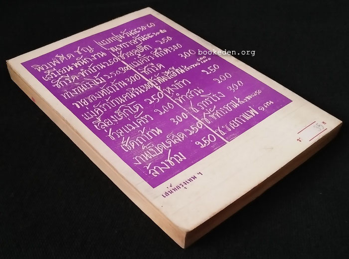 ธันวาคม มณฑา