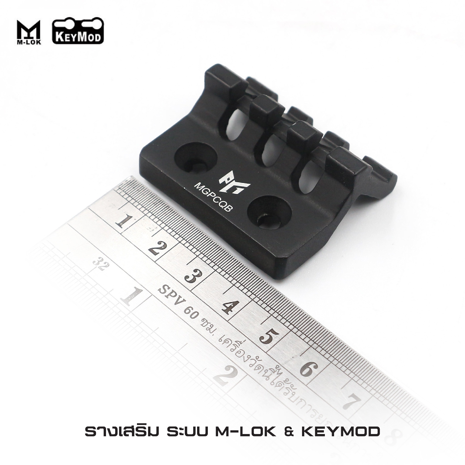 🇹🇭⫸ รางเสริม ระบบ M-lok & KeyMod