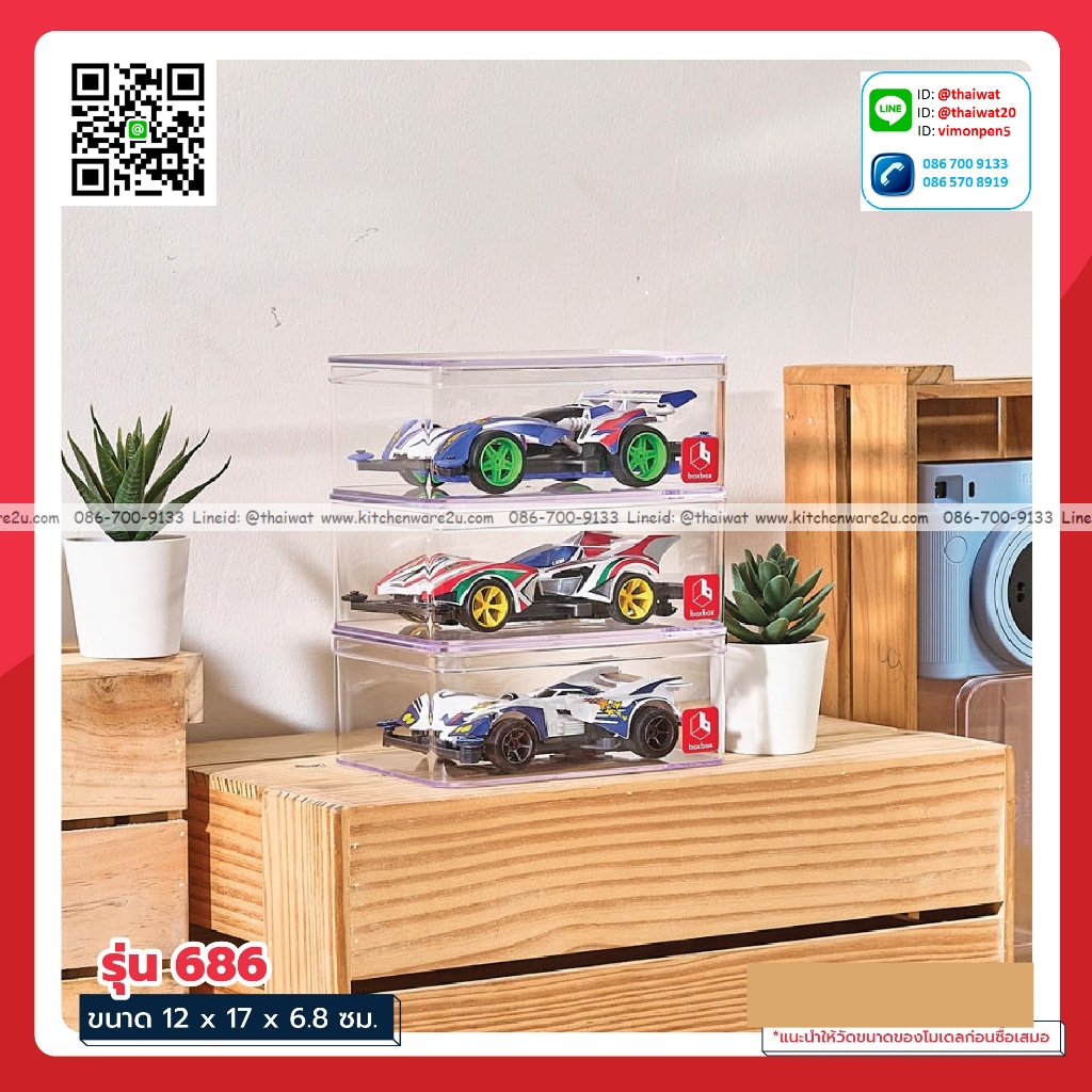 P06572 กล่องเหลี่ยมใส (12 x 17 x 6.7 cm) No.686 (ราคาส่งต่อ 1 โหล:12 ใบ:เฉลี่ย 50 บต่อใบ)