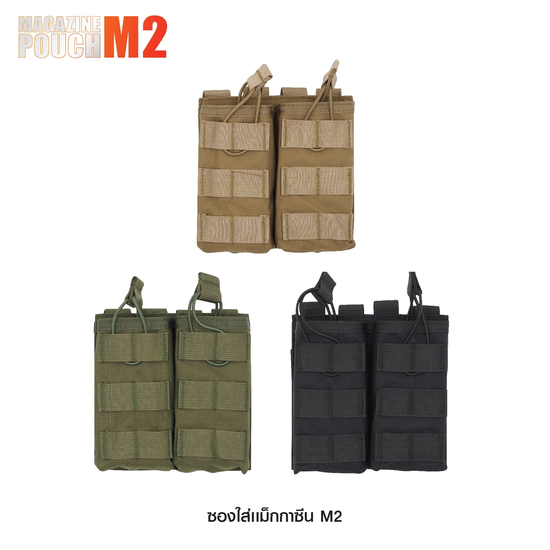 🇹🇭⫸ ซองใส่แม็กกาซีน M2