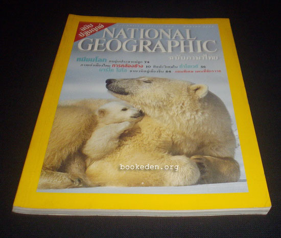 National Geographic ฉบับปฐมฤกษ์