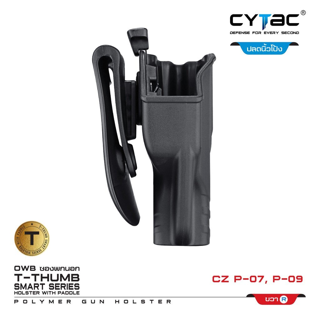 CYTAC thailand ซองพกนอก CZ P-07,P-09 (ปลดล็อคนิ้วโป้ง)