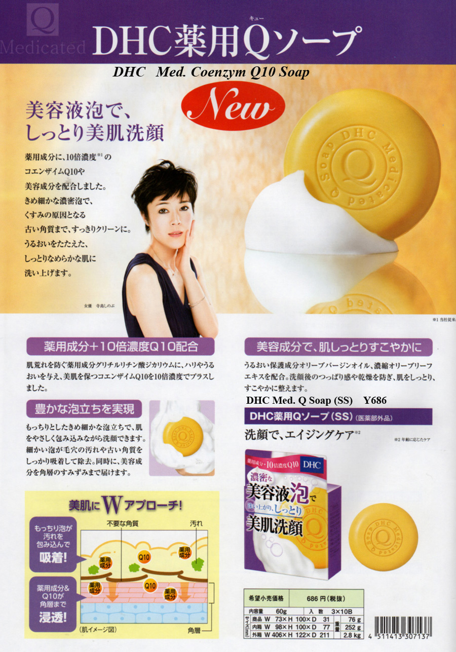 DHC Medicated Q Soap 60g สบู่ล้างหน้าส่วนผสมหลัก Q10 ให้ฟองนุ่มละเอียดทำความสะอาดได้ล้ำลึก พร้อมให้ความชุ่่มชื้น และลดริ้วรอย คงความอ่อนเยาว์ให้คุณ