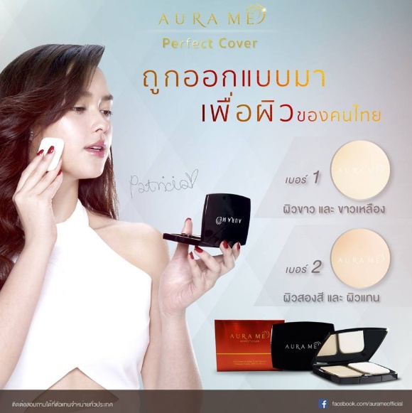 Exp02/20 (#2) Aura me Perfect Cover SPF 30 PA+++ แป้งออร่ามี แป้งผสมรองพื้น แป้งกันน้ำผสมรองพื้น ควบคุมความมันยาวนาน 12 ชม. ปรับสีผิวให้สม่ำเสมอด้วยเทคโนโลยีกระจายแสง ไมโครสเฟีย ช่วยเติมเต็มริ้วรอยล่องลึก และรูขุมขนให้ตื้นขึ้น ปกป้องผิวจากแสงแดด พร้อมบำรุ