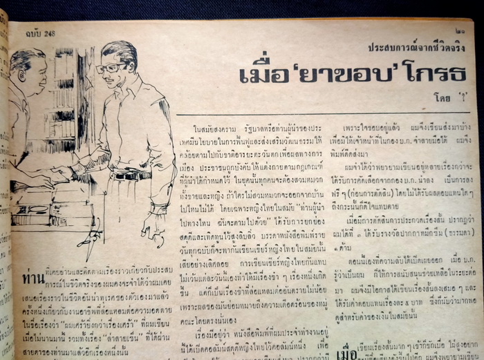 ฟ้าเมืองไทย ฉบับที่ 248