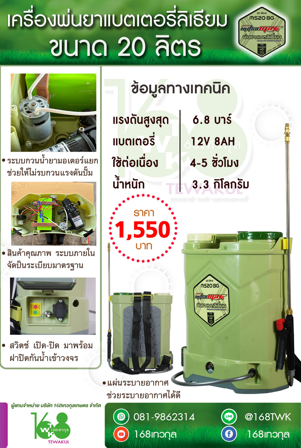 เครื่องพ่นยาแบตเตอรี่ลิเธียม มิตซูแม็ก รุ่น MS20BG