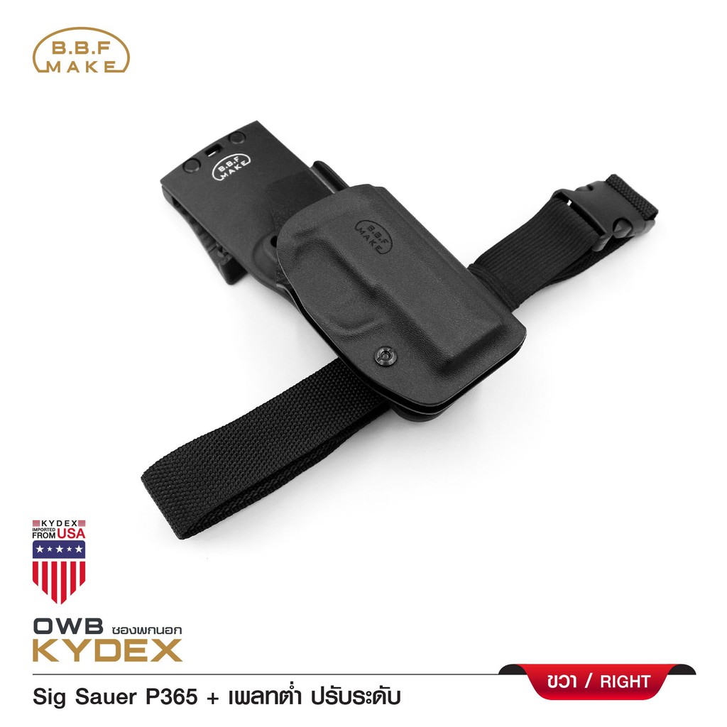 ⫸ ซองพกนอกขวา Sig Sauer_P365 + เพลทต่ำ ปรับระดับ BBF Make holster_KYDEX_Right