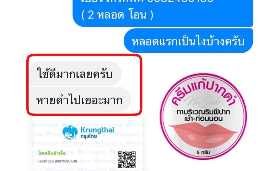 ครีมแก้ปากดำ คลินิค ลิปแก้ปากดำ