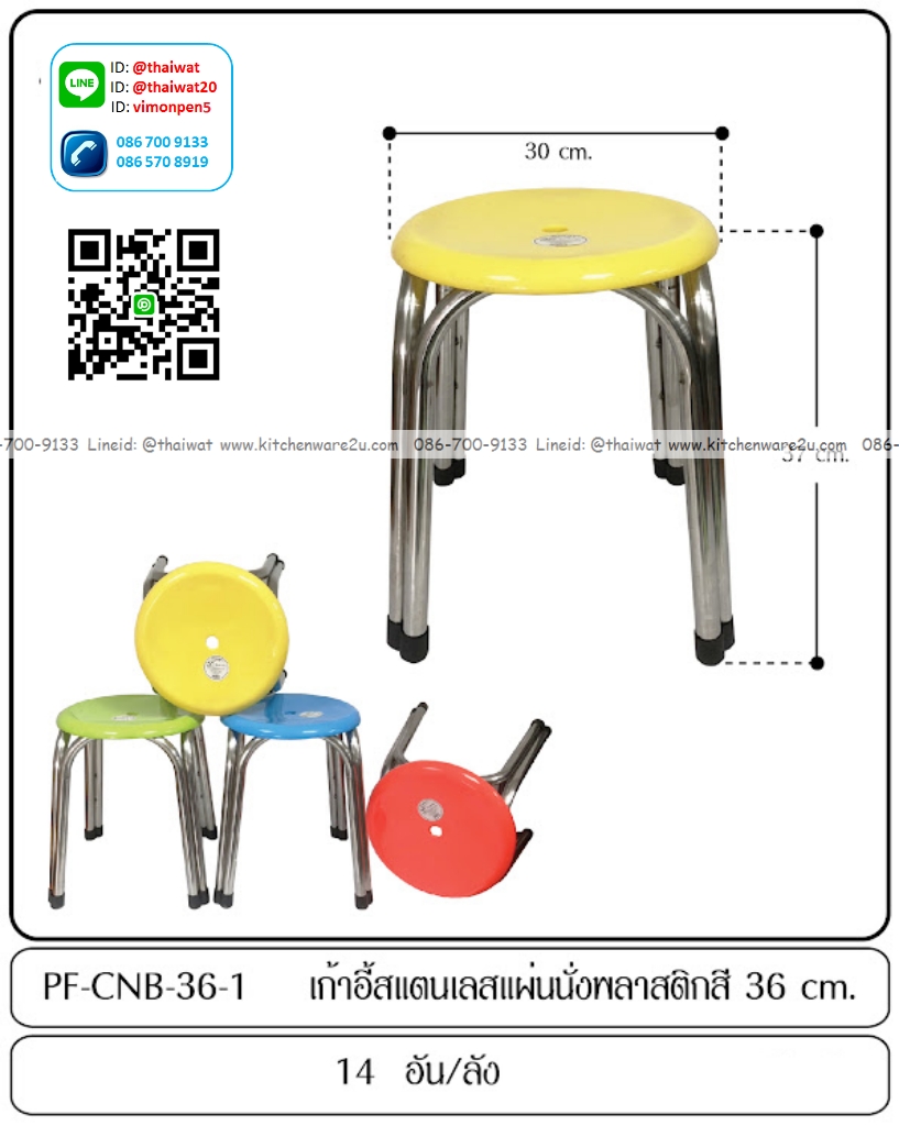 P12580 เก้าอี้สแตนเลส สูง 36 ซม แข็งแรง ราคาขายส่งต่อ 1 ลัง : 14 ตัว: เฉลี่ย 175 บต่อตัว