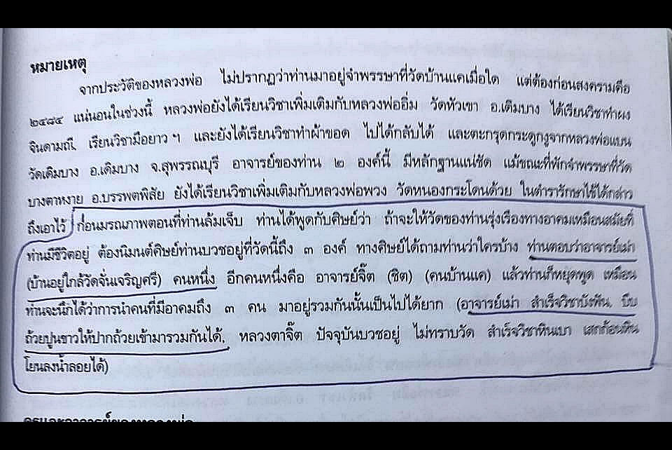 พระแหวกม่าน ดีหลวงมหาเศรษฐี ปี2560 #รับประกันแท้และทัน - อ.ปู่เม่า แย้มทับ