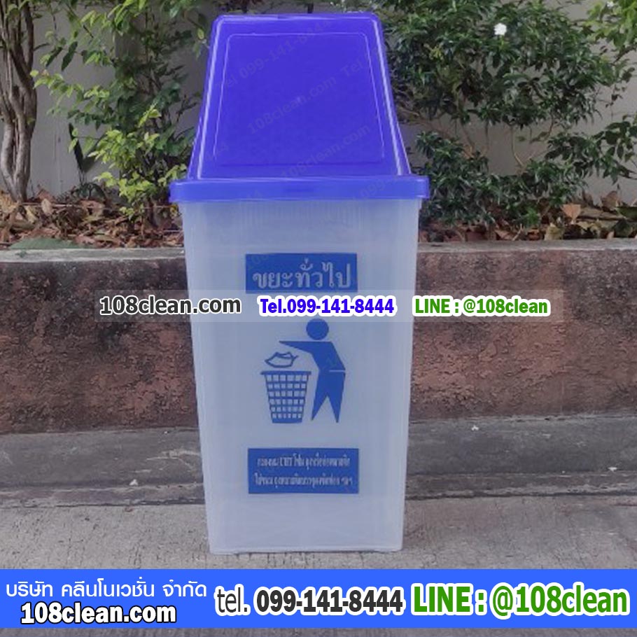 ถังขยะทรงเหลี่ยมใส ฝาสี 1 ช่องทิ้ง 60 ลิตร