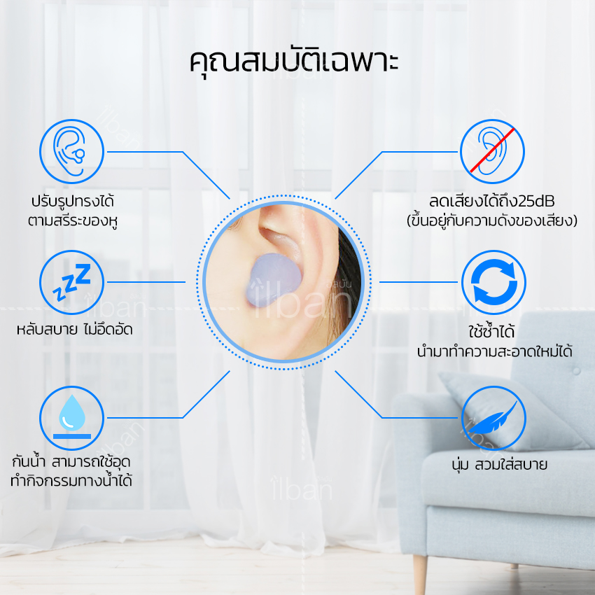 ilban ที่อุดหู ลดเสียงรบกวน เวลานอน กันเสียงกรน ซิลิโคลนอุดหู ใส่สบาย ไม่เจ็บหู กันน้ำ ทำความสะอาดได้ พร้อมกล่องเก็บ รุ่น Earplugs Mud 2 GAL95 White