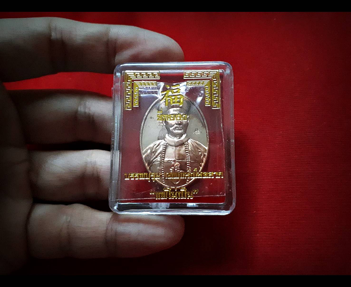 เหรียญเจ้าพ่อยี่กอฮง เทพเจ้าแห่งโชคลาภ เนื้อทองแดง ปี2563 - พ่อครูศิริพงษ์ ปลุกเสก