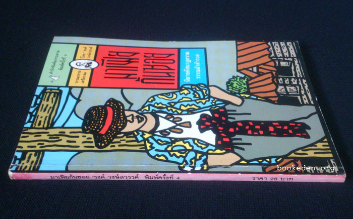 ชุดมาเฟียก้นซอย 3 เล่ม