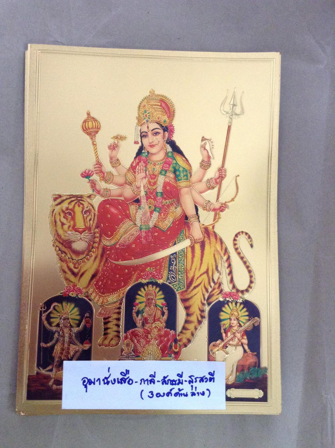 รูปภาพแผ่นทอง พระพิฆเนศ พระศิวะ พระแม่อุมา พระแม่กาลี ปางต่างๆ แผ่นทองพิมพ์ลายนูน 2หน้า (ขายปลีก ขายส่ง)