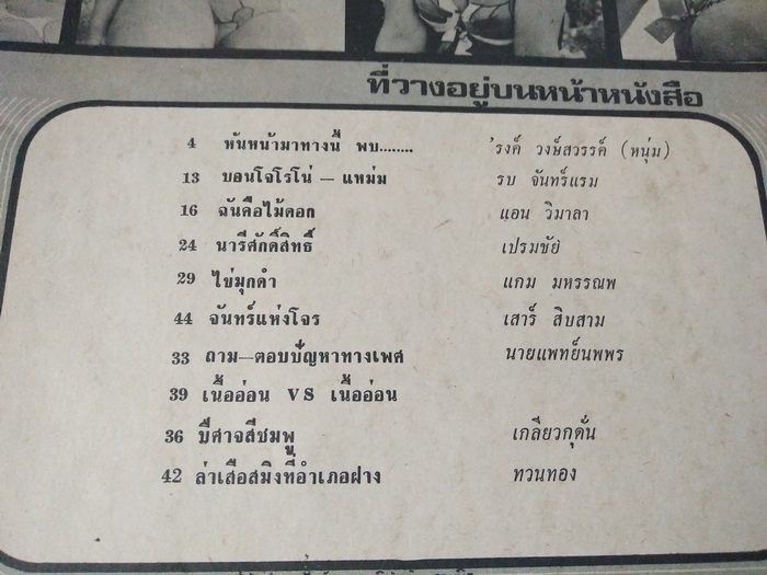 หนุ่ม'73 เล่ม 3