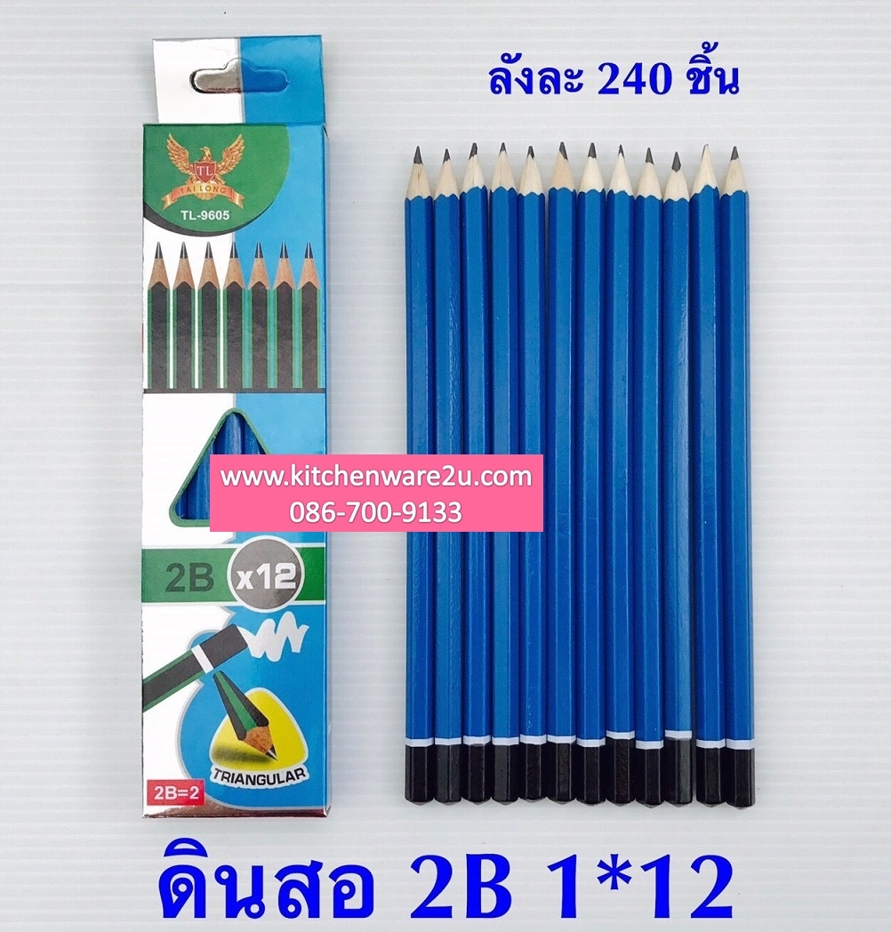 P01851 ดินสอ2B ราคาส่งต่อ 12 แพค (180 บ/โหล เฉลี่ย 15 บาท/แพค ขายส่งทุกอย่าง 20 บาท)