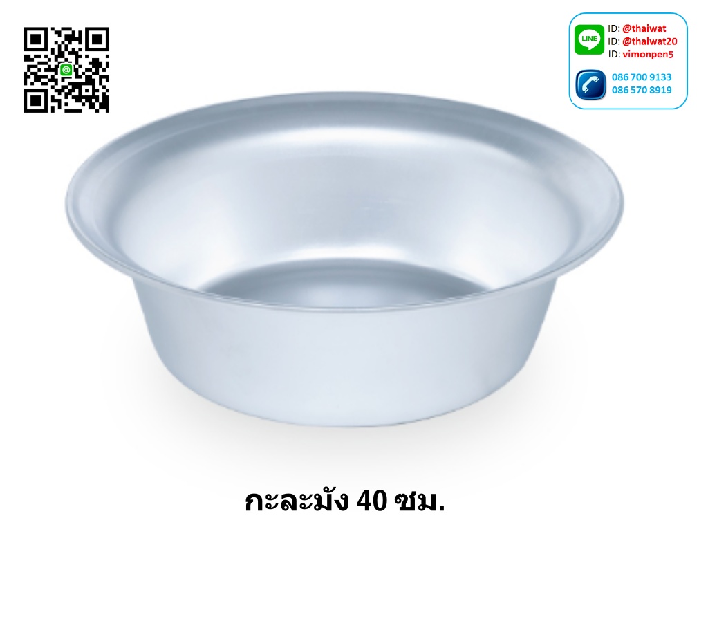 P01303 กะละมังอลูมิเนียม ปากบาน ขนาด 40 ซม. ยี่ห้อ จรเข้ ของแท้ อย่างหนา (ราคาขายส่่งต่อ 12 ใบ:เฉลี่ย 245 บต่อใบ)