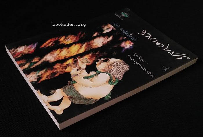 ขุนนางป่า