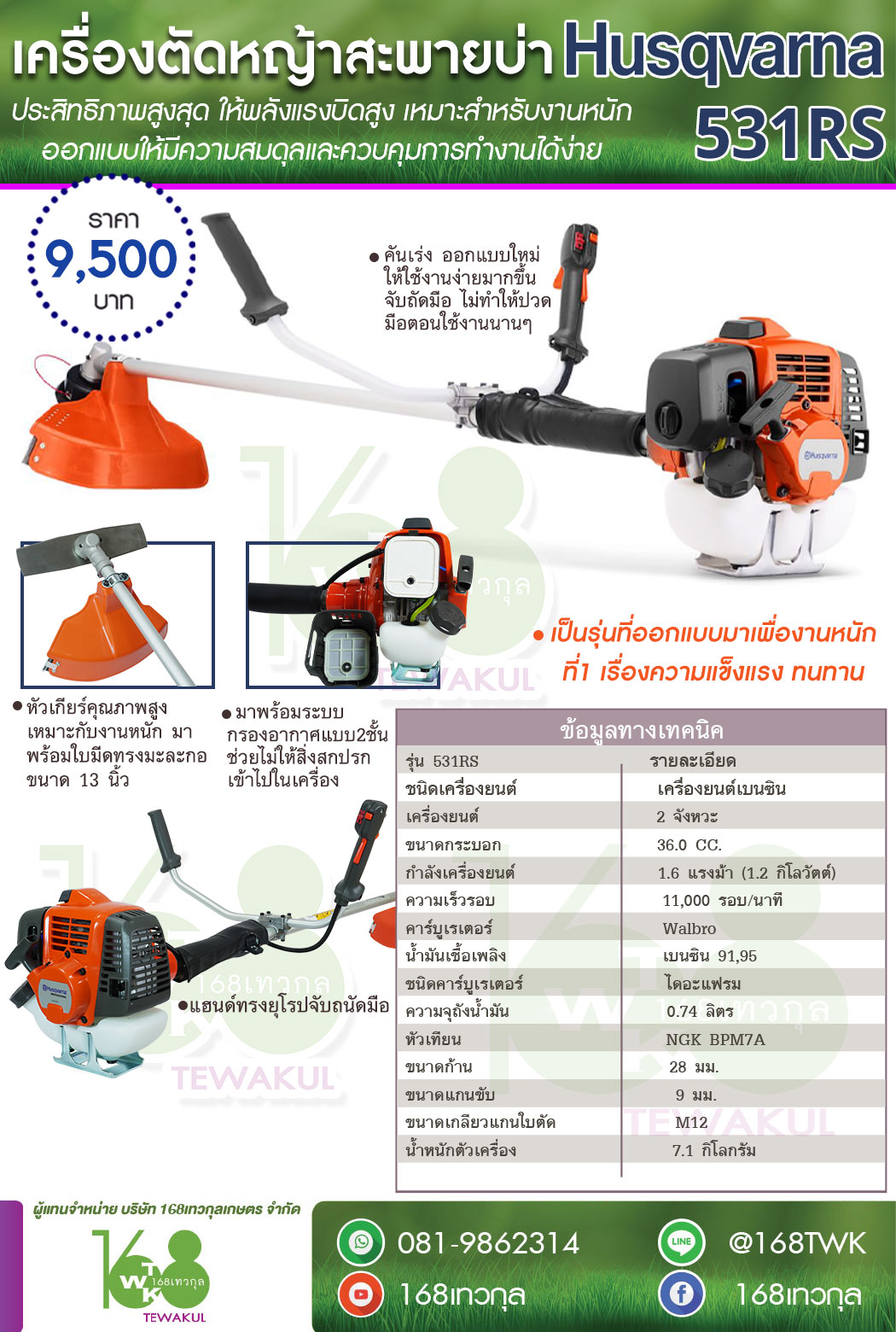 เครื่องตัดหญ้า Husqvarna รุ่น 531RS