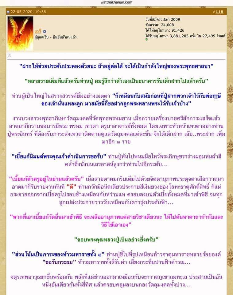 เบี้ยแก้ รุ่นแรก (ตัวเล็ก ด้านหลังอุดยาวาสนาจินดามณีทับแผ่นตะกั่ว จารย์อักขระ ) ปี2563