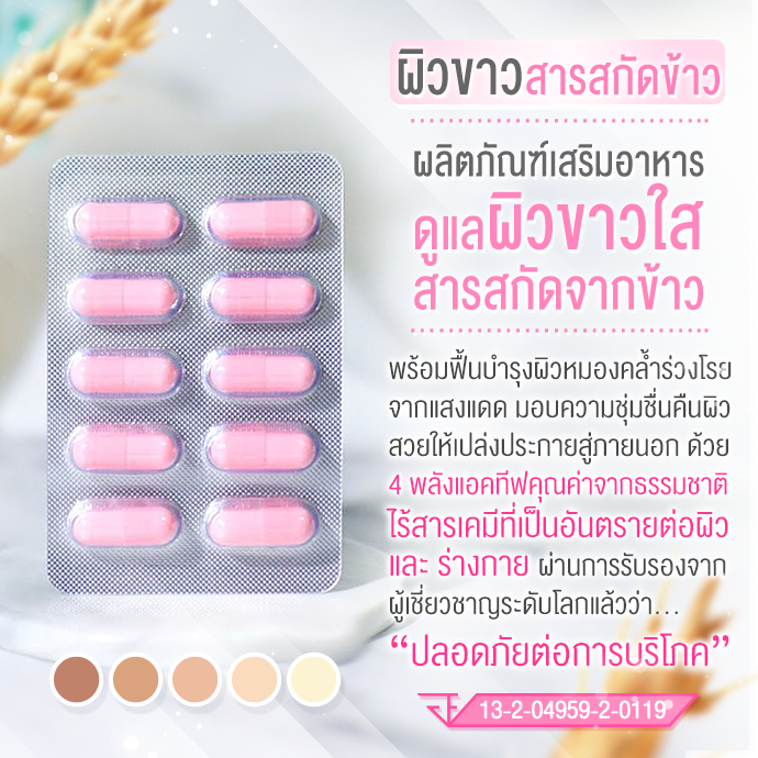 รับผลิตผิวขาวสารสกัดข้าว,รับผลิตอาหารเสริม,รับผลิตกลูต้า,รับผลิตยาลดน้ำหนัก,รับผลิตยาลดความอ้วน,โรงงานผลิตอาหารเสริม,โรงงานผลิตกลูต้า,โรงงานผลิตยาลดน้ำหนัก,โรงงานผลิตยาลดความอ้วน,โรงงานผลิตคอลลาเจน,รับผลิตคอลลเจน,รับผลิตอาหารเสริมลดน้ำหนัก,ลดความอ้วน,กลูต