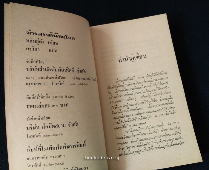 จักรพรรดินีหฤโหด