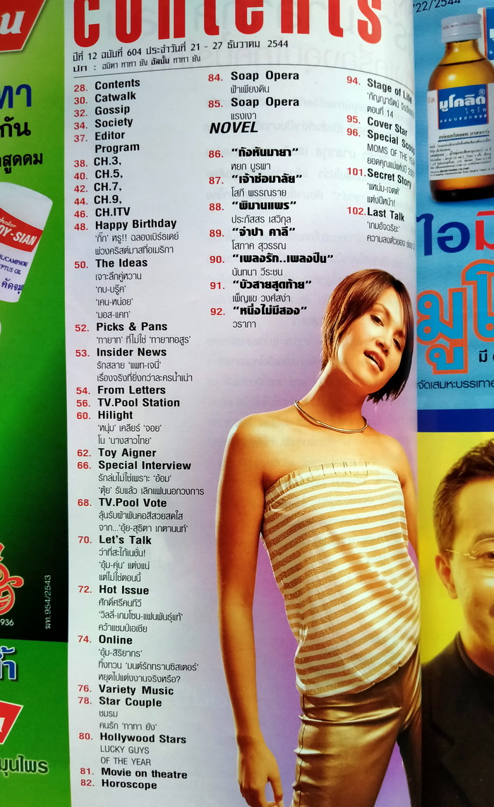 ทีวีพูล 604