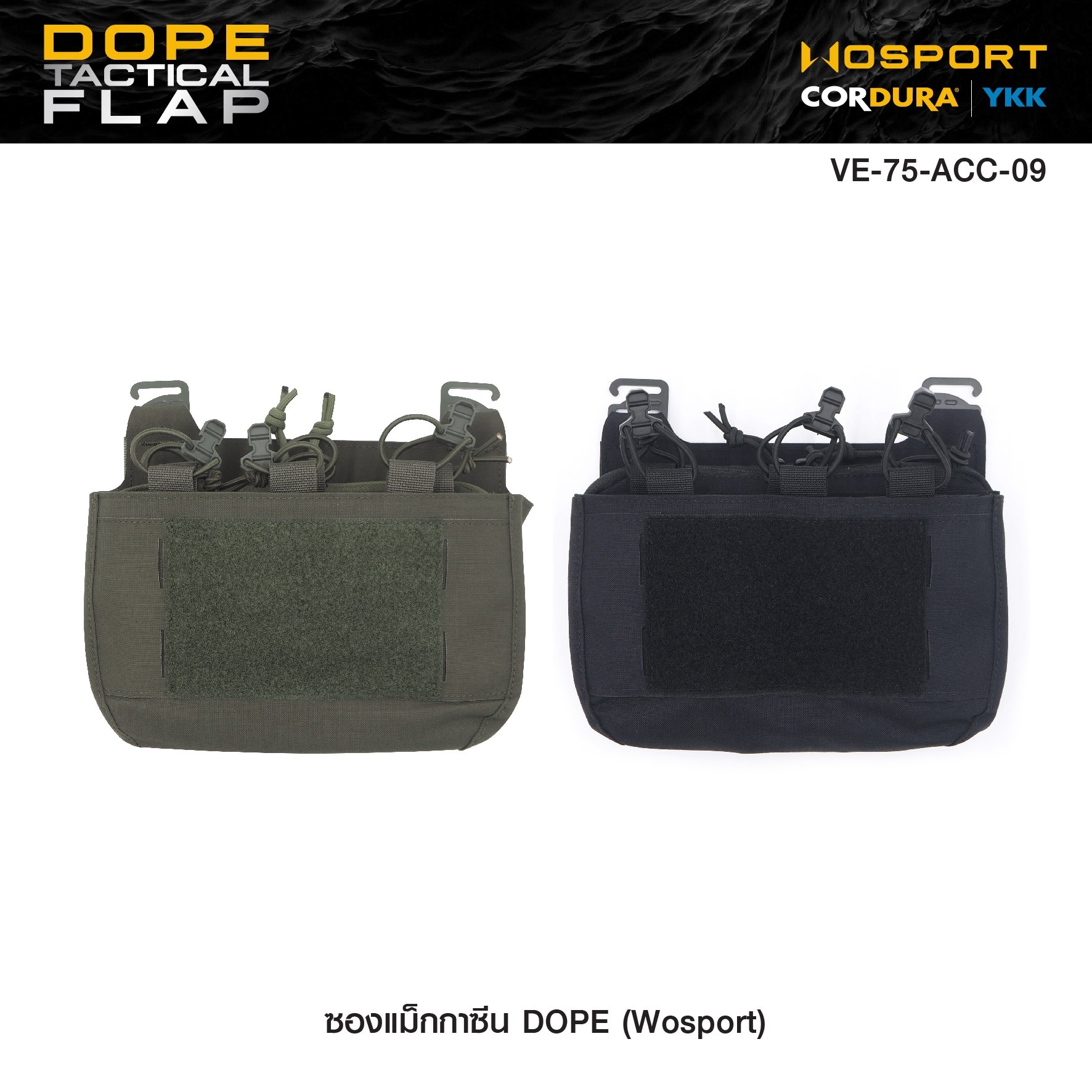 🇹🇭⫸ ซองแม็กกาซีน DOPE ( Wosport ) DOPE Tactical Flap [VE-75-ACC-09]