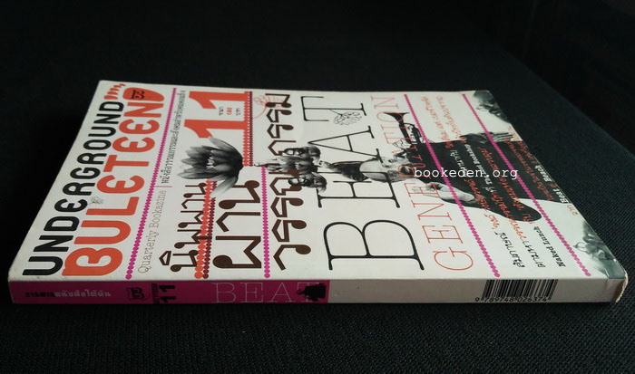 Underground Buleteen vol.11 **มีบทสัมภาษณ์ 'รงค์ วงษ์สวรรค์