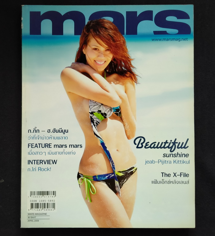 mars ฉบับที่ 78 ปก เจี๊ยบ พิจิตตรา