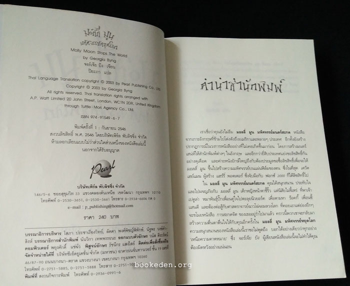 มอลลี่ มูน มหัศจรรย์หยุดโลก