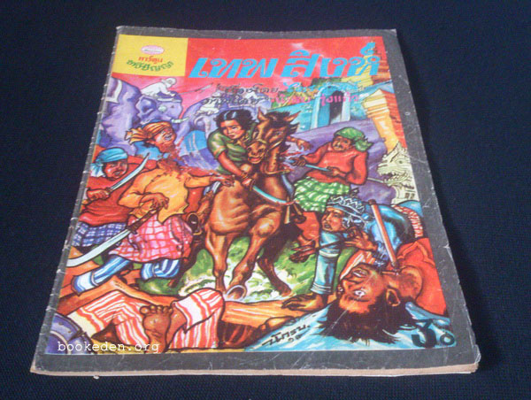 เทพสิงห์