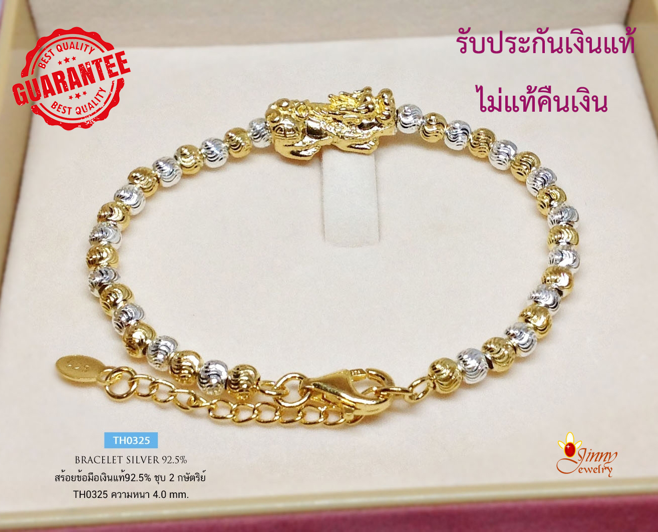 สร้อยข้อมือเงินแท้ 92.5% ชุบ 2 กษัตริย์ ร้อยปี่เซียะสีทองและเม็ดเงินอิตาลี ปรับความยาวได้ (งานอิตาลี)