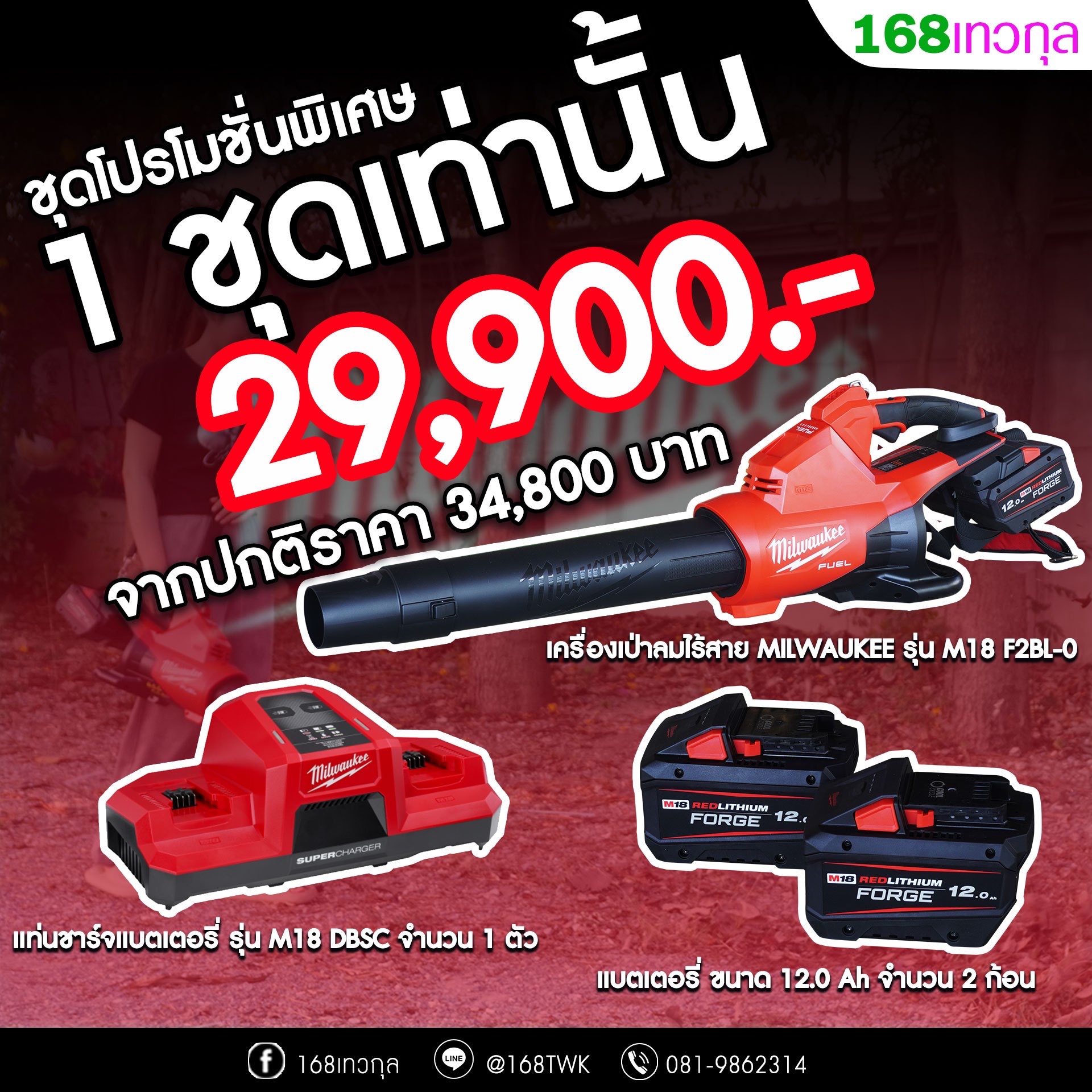 เครื่องเป่าลมไร้สาย MILWAUKEE รุ่น M18 F2BL-0