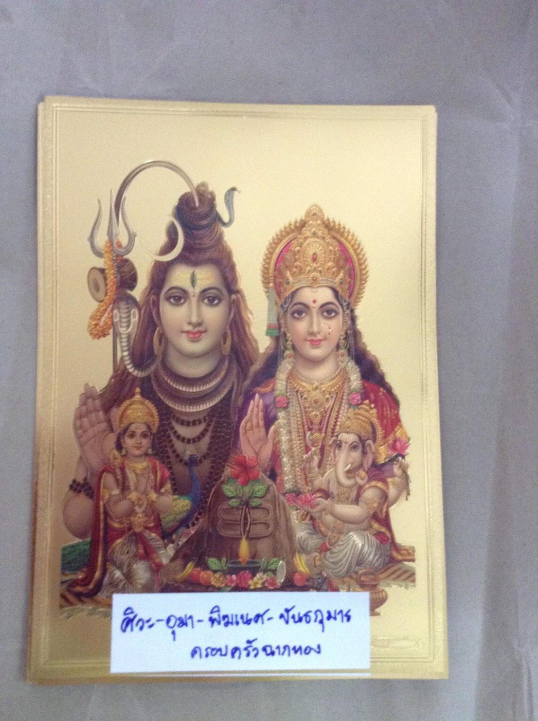 รูปภาพแผ่นทอง พระพิฆเนศ พระศิวะ พระแม่อุมา พระแม่กาลี ปางต่างๆ แผ่นทองพิมพ์ลายนูน 2หน้า (ขายปลีก ขายส่ง)