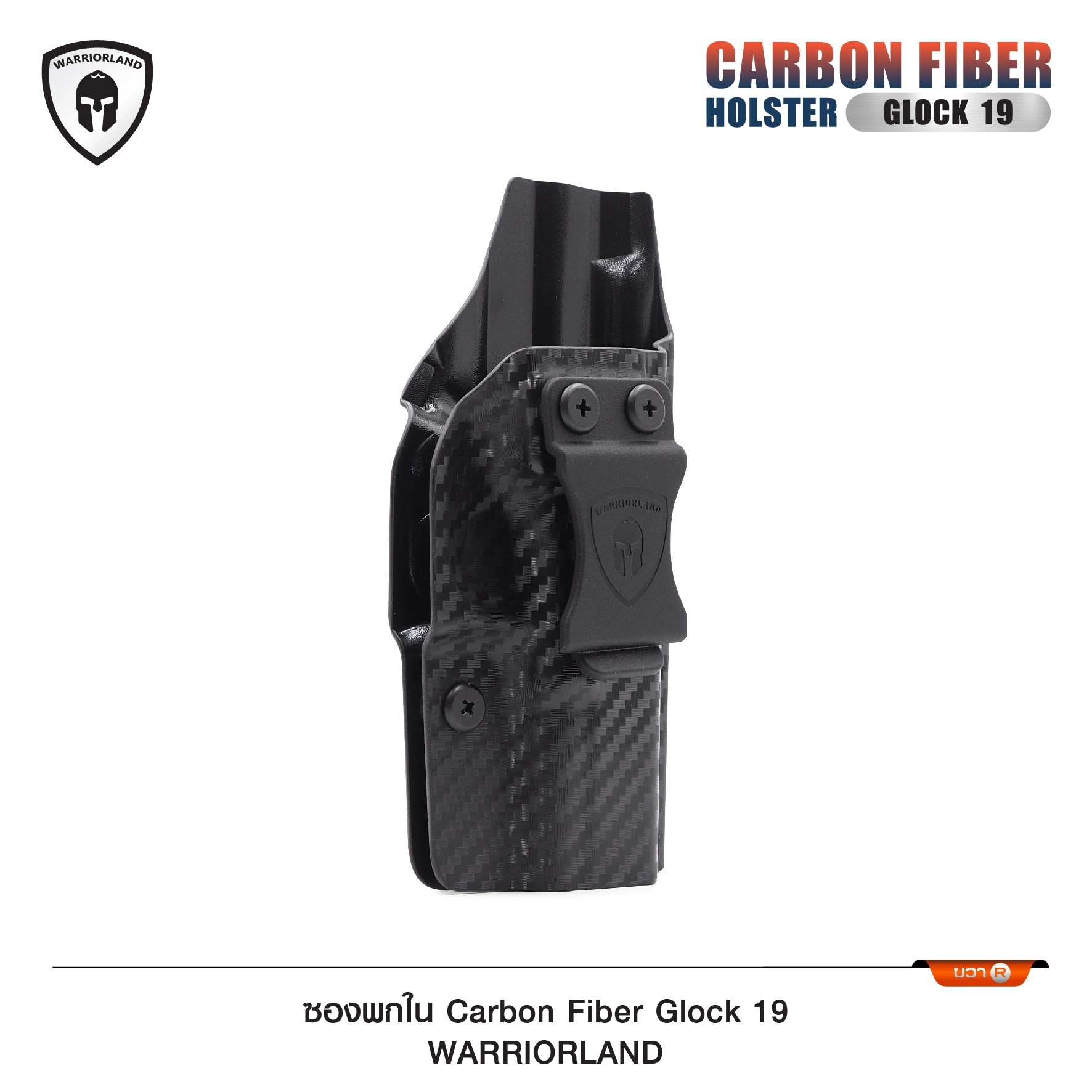🇹🇭⫸ ซองพกใน Carbon Fiber Glock 19 Warriorland