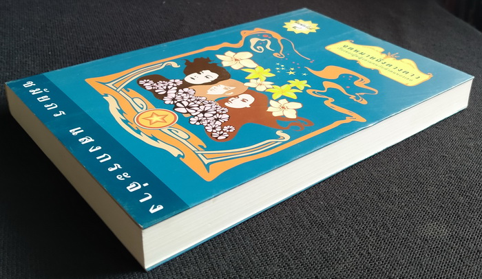 จดหมายถึงดวงดาว **มีลายเซ็นผู้เขียน