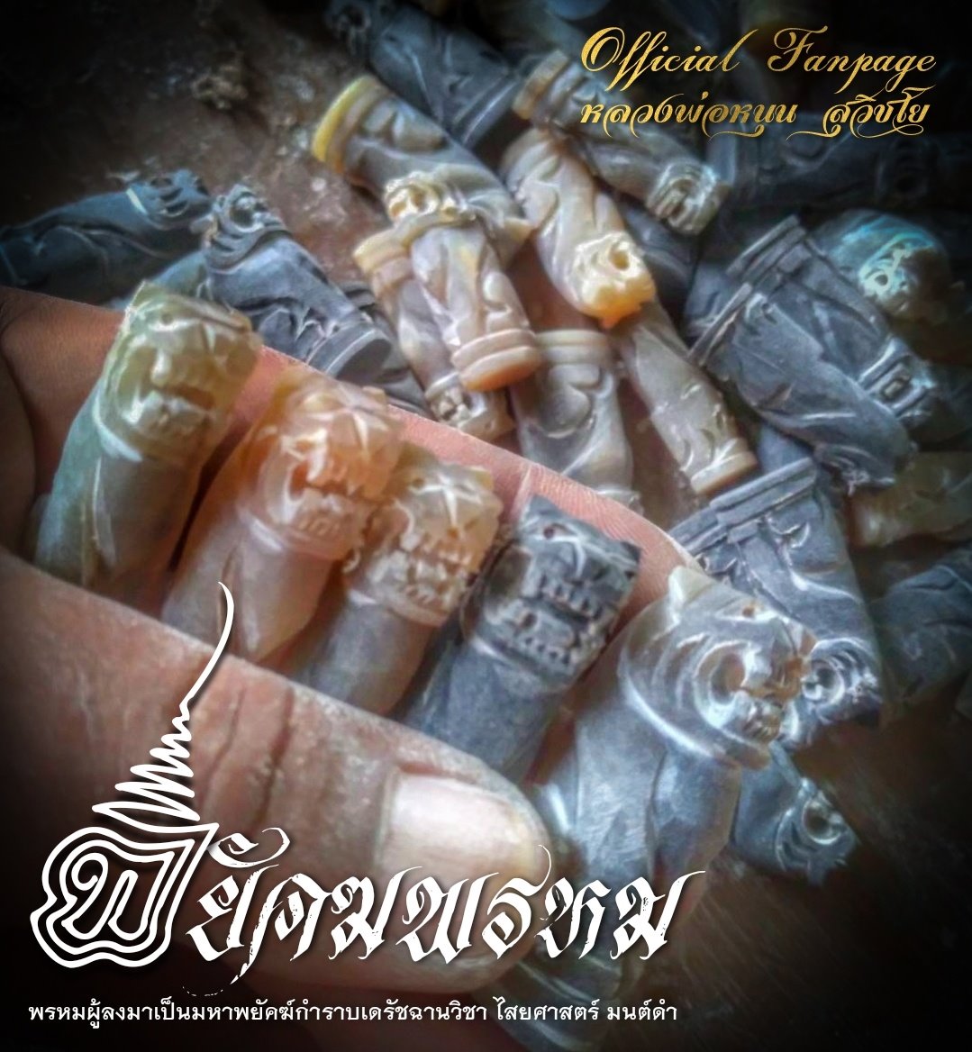 เสือ พยัคฆ์พรหม(กันชงแก้ชง) แกะสลักจาก เนื้อเขาควายเผือกแท้ ปี2564 (จารย์ยันต์และอุดเม็ดกริ่งมวลสารทุกองค์) #รับประกันแท้ - หลวงพ่อหนุน วัดพุทธโมกข์