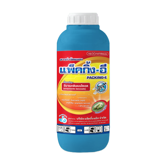 แพ็คกิ้ง-อี อีมาเมกตินเบนโซเอต (emamectin benzoate) 1.92 % W/V EC #6 ขนาด 1,000 ซี.ซี.