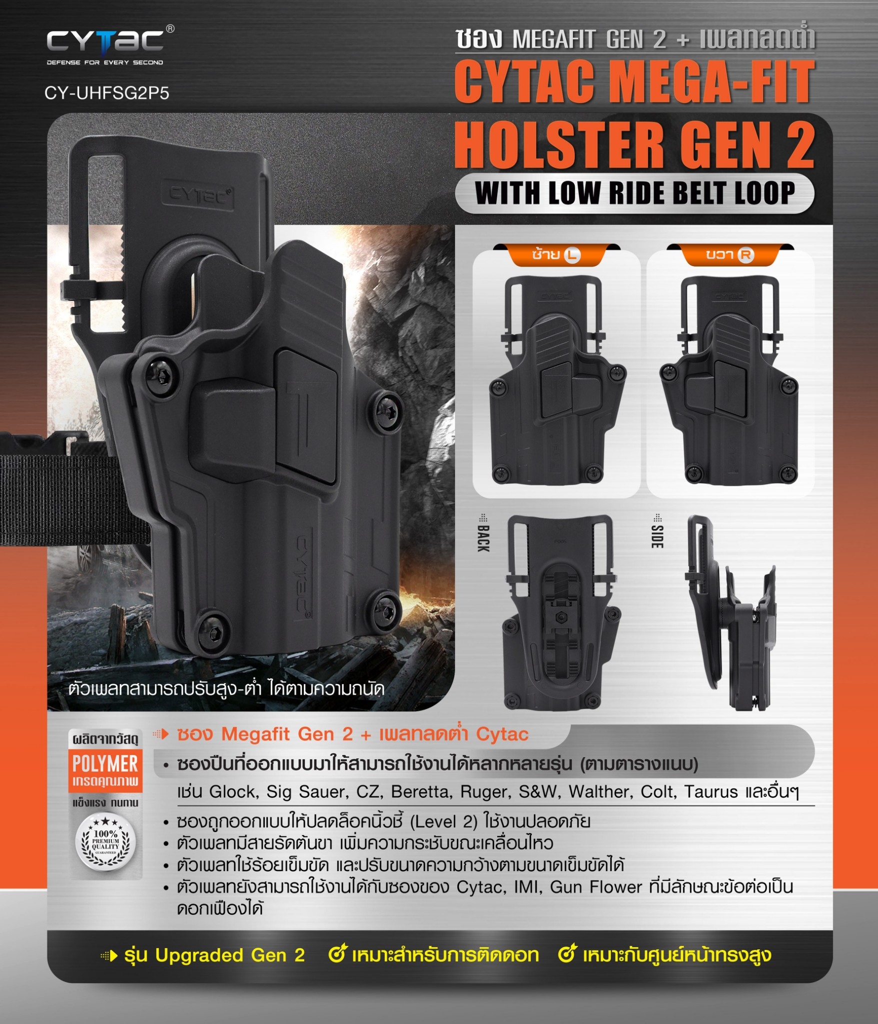 CYTAC thailand ซองพกนอก Megafit Gen2 + เพลทลดต่ำ Cytac