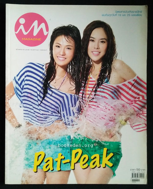 in magazine no.129 (ปก แพตตี้-พีค)