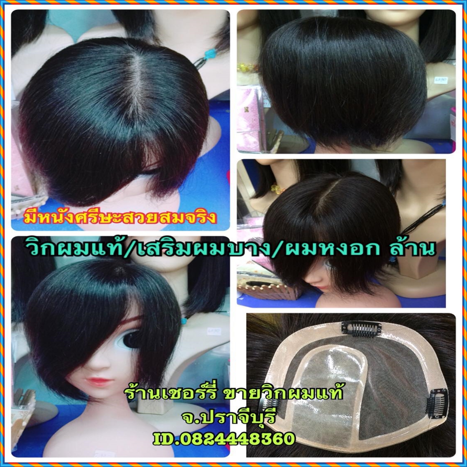 แผ่นเสริมผม ปิดผมหงอก/ผมบาง/ศรีษะล้าน เป็นผมแท้100% มีหนังศรีษะสวยสมจริง