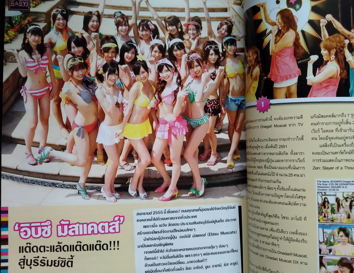 mars ฉบับที่ 114 ปก เนย โชติกา